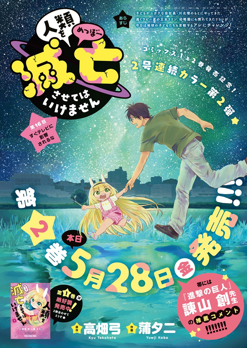 人類を滅亡させてはいけません 第16話 - Page 2