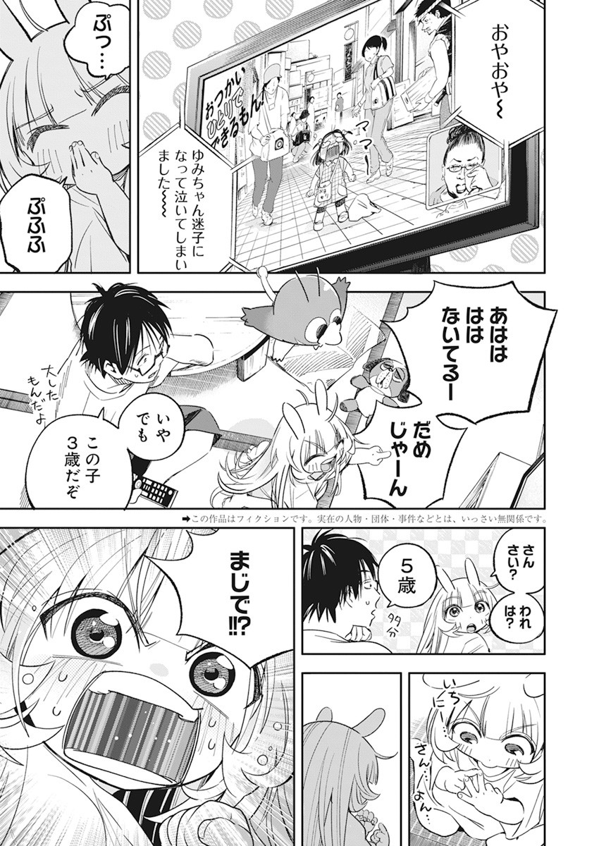 人類を滅亡させてはいけません 第16話 - Page 3