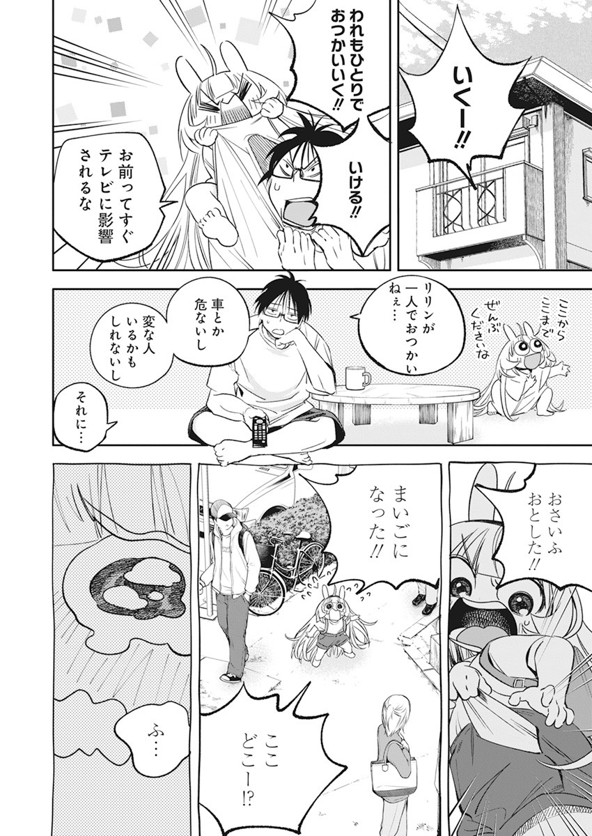 人類を滅亡させてはいけません 第16話 - Page 3