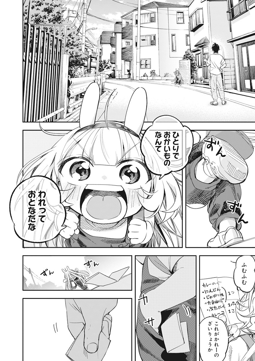 人類を滅亡させてはいけません 第16話 - Page 8