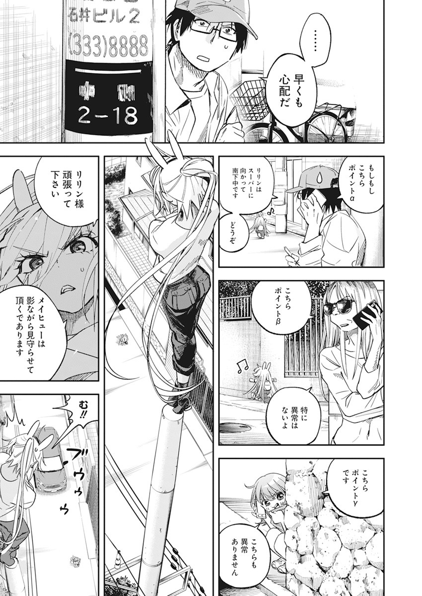 人類を滅亡させてはいけません 第16話 - Page 9