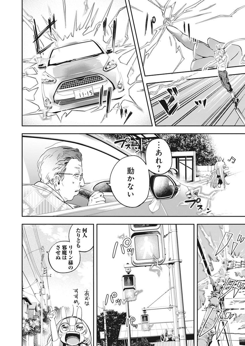 人類を滅亡させてはいけません 第16話 - Page 10