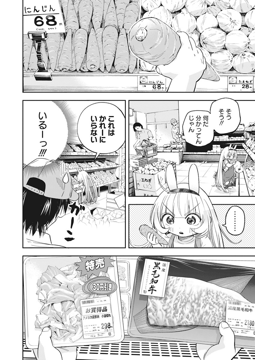 人類を滅亡させてはいけません 第16話 - Page 12