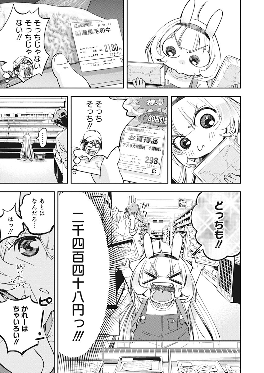 人類を滅亡させてはいけません 第16話 - Page 13