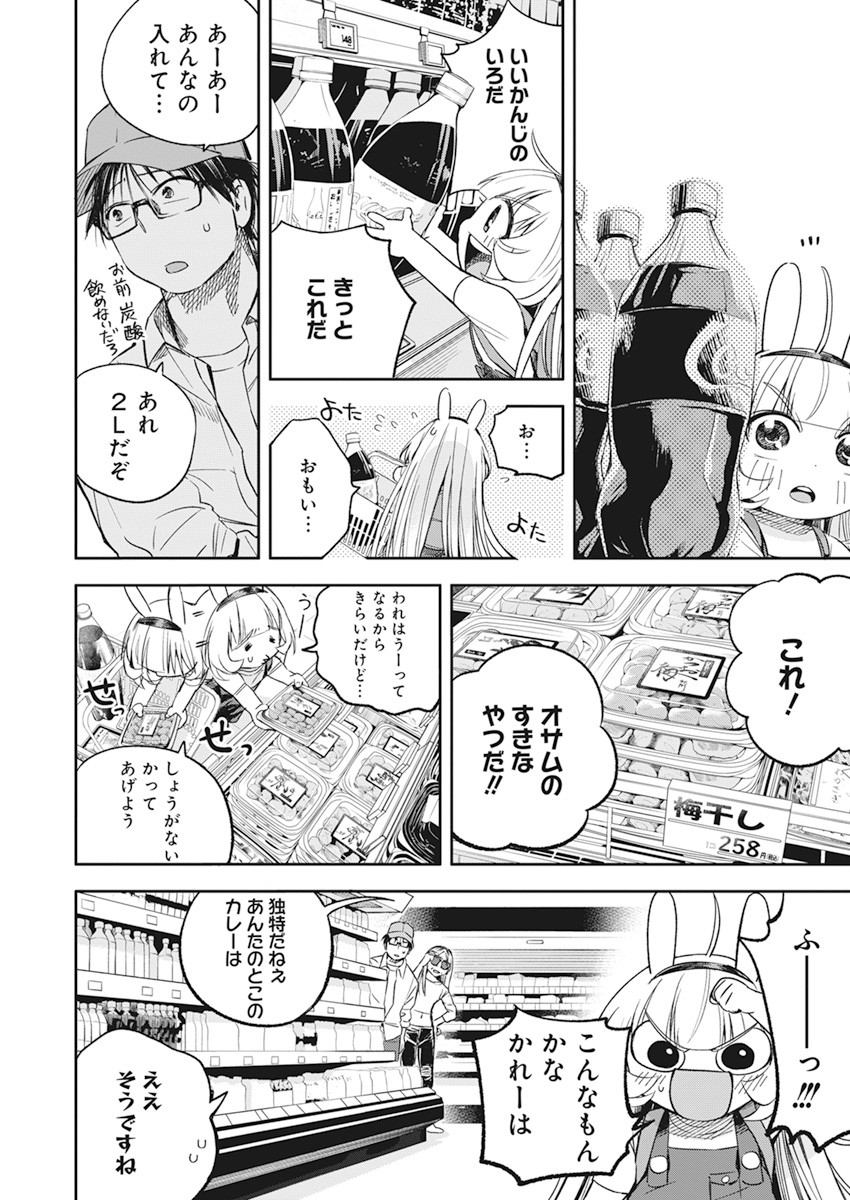 人類を滅亡させてはいけません 第16話 - Page 14