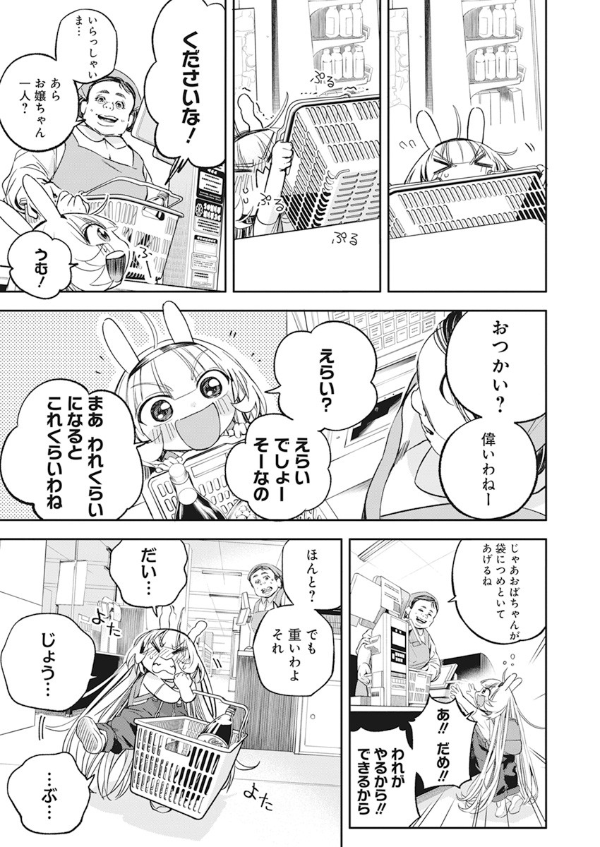 人類を滅亡させてはいけません 第16話 - Page 14