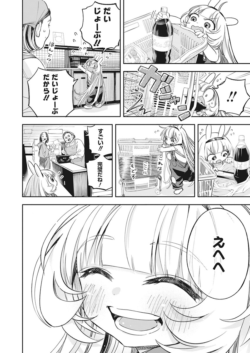 人類を滅亡させてはいけません 第16話 - Page 15