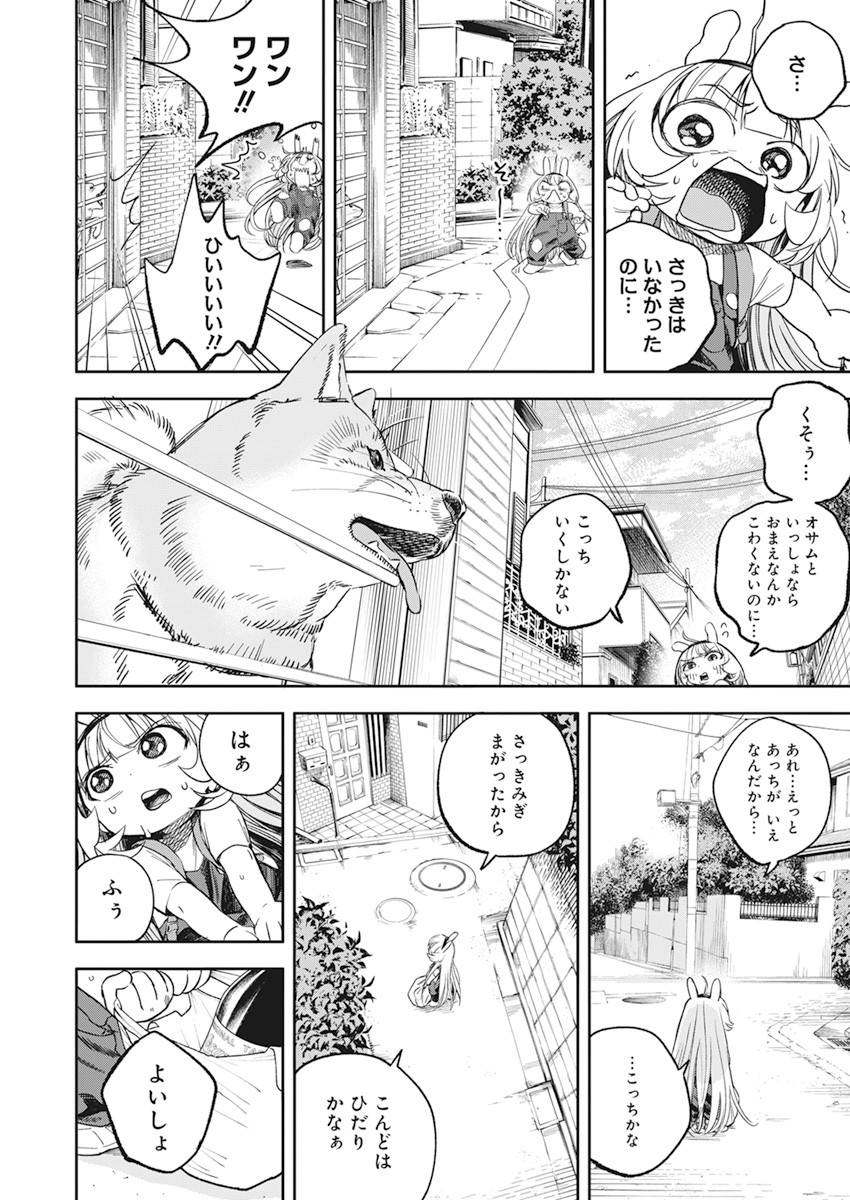 人類を滅亡させてはいけません 第16話 - Page 17