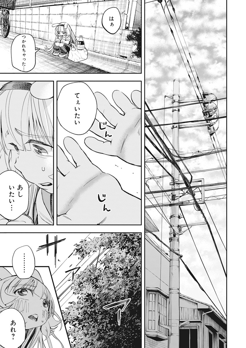 人類を滅亡させてはいけません 第16話 - Page 19