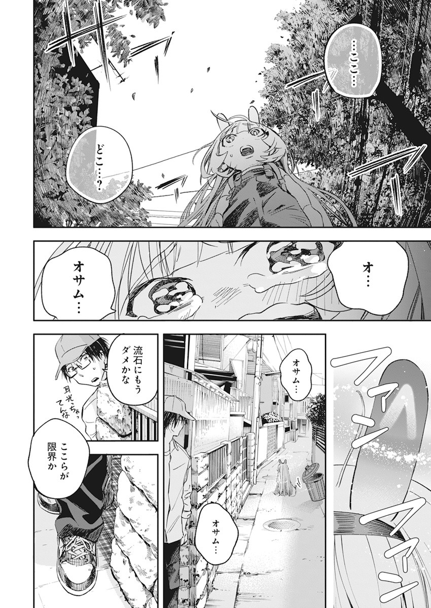 人類を滅亡させてはいけません 第16話 - Page 19