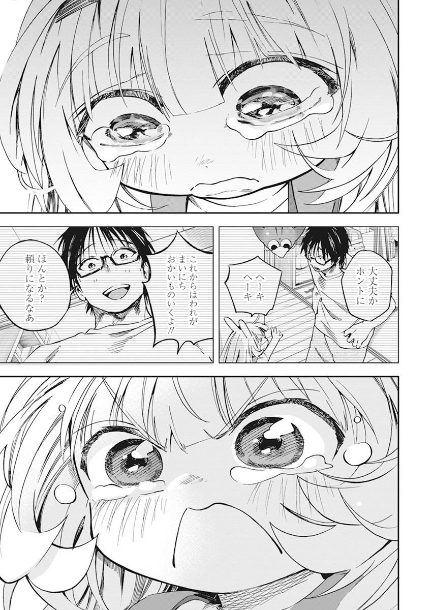 人類を滅亡させてはいけません 第16話 - Page 20