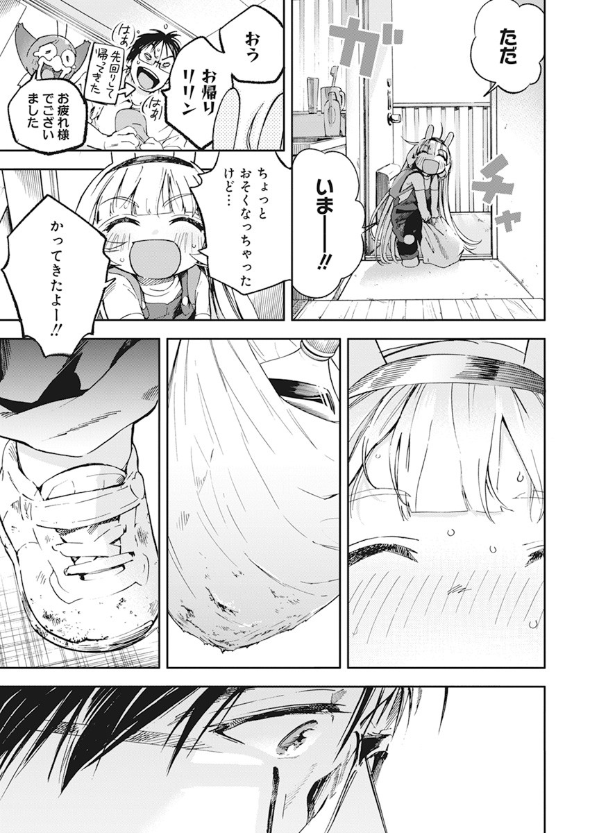 人類を滅亡させてはいけません 第16話 - Page 25