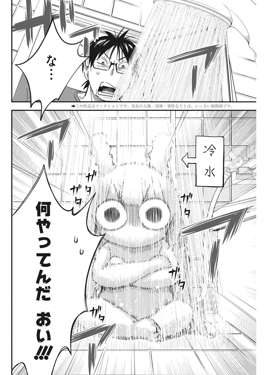 人類を滅亡させてはいけません 第17話 - Page 2