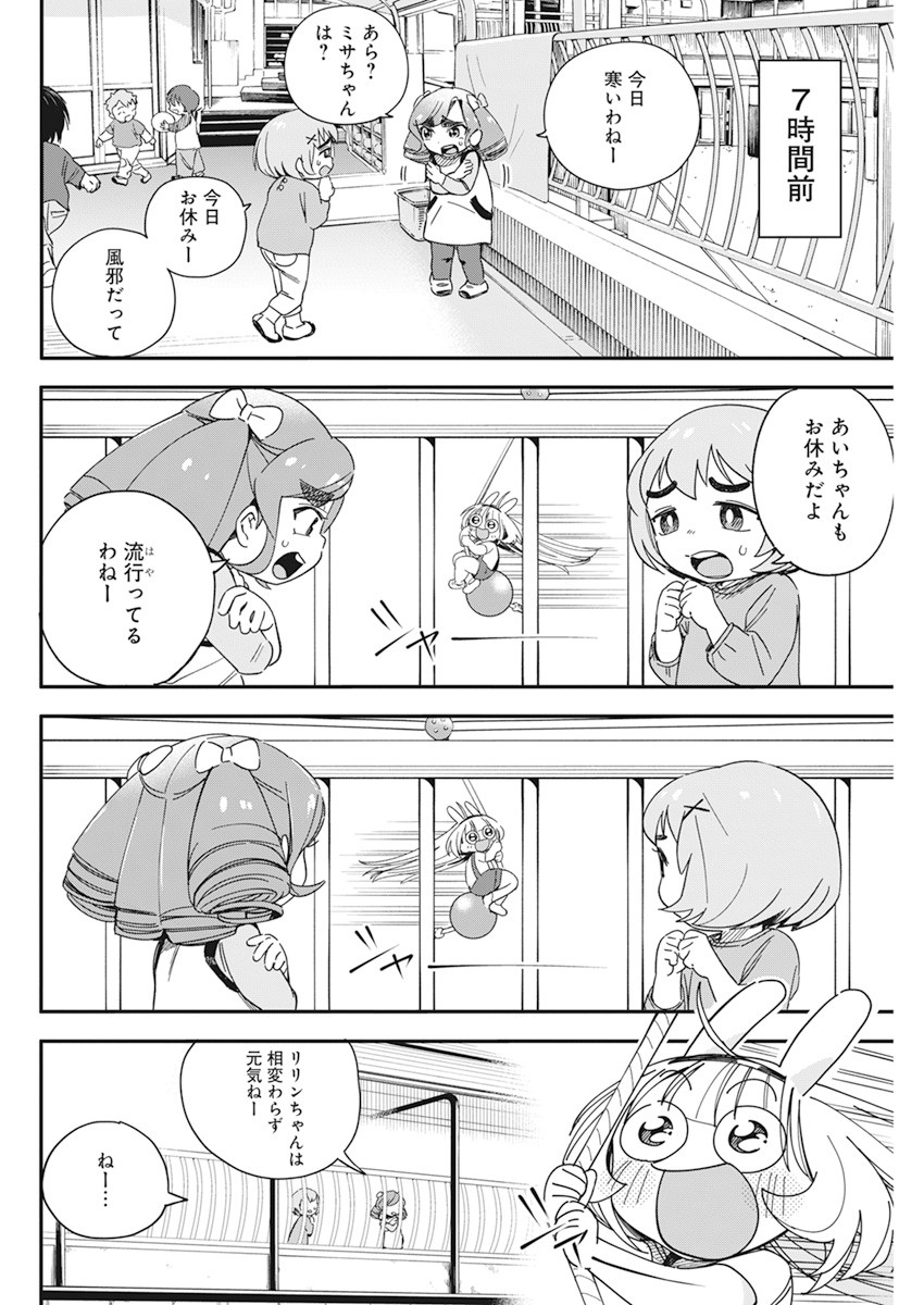 人類を滅亡させてはいけません 第17話 - Page 4