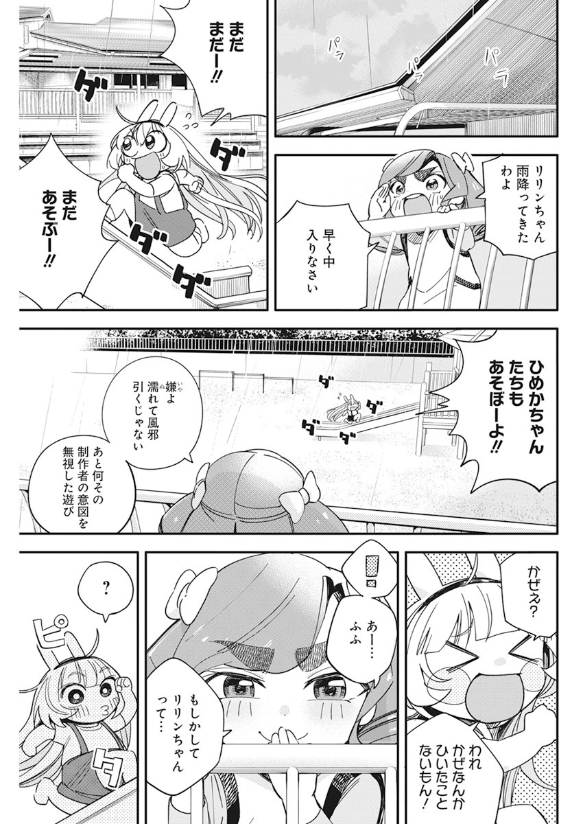 人類を滅亡させてはいけません 第17話 - Page 6