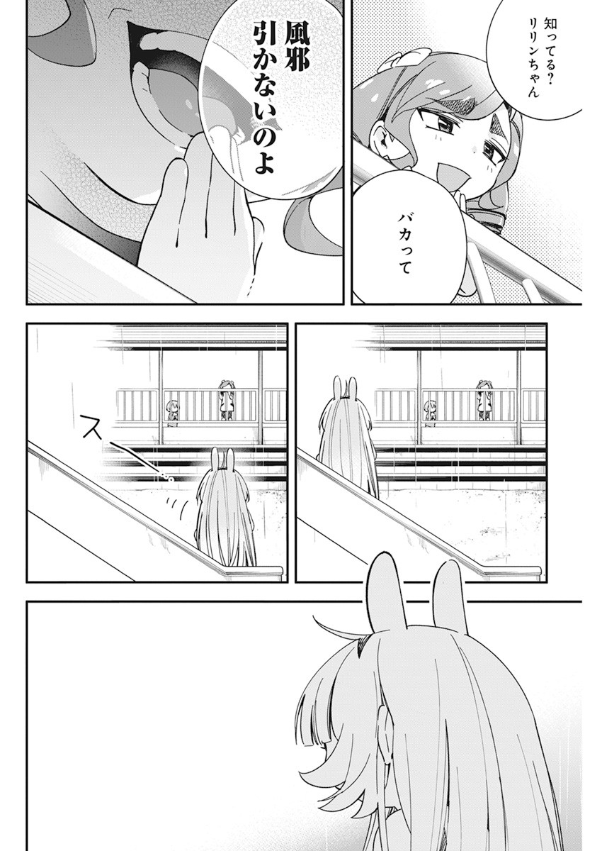 人類を滅亡させてはいけません 第17話 - Page 7