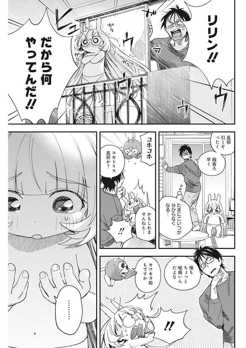 人類を滅亡させてはいけません 第17話 - Page 8