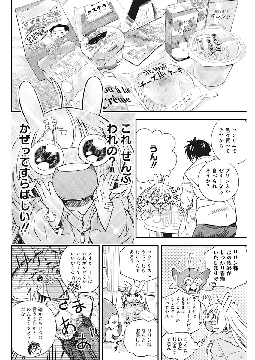 人類を滅亡させてはいけません 第17話 - Page 11