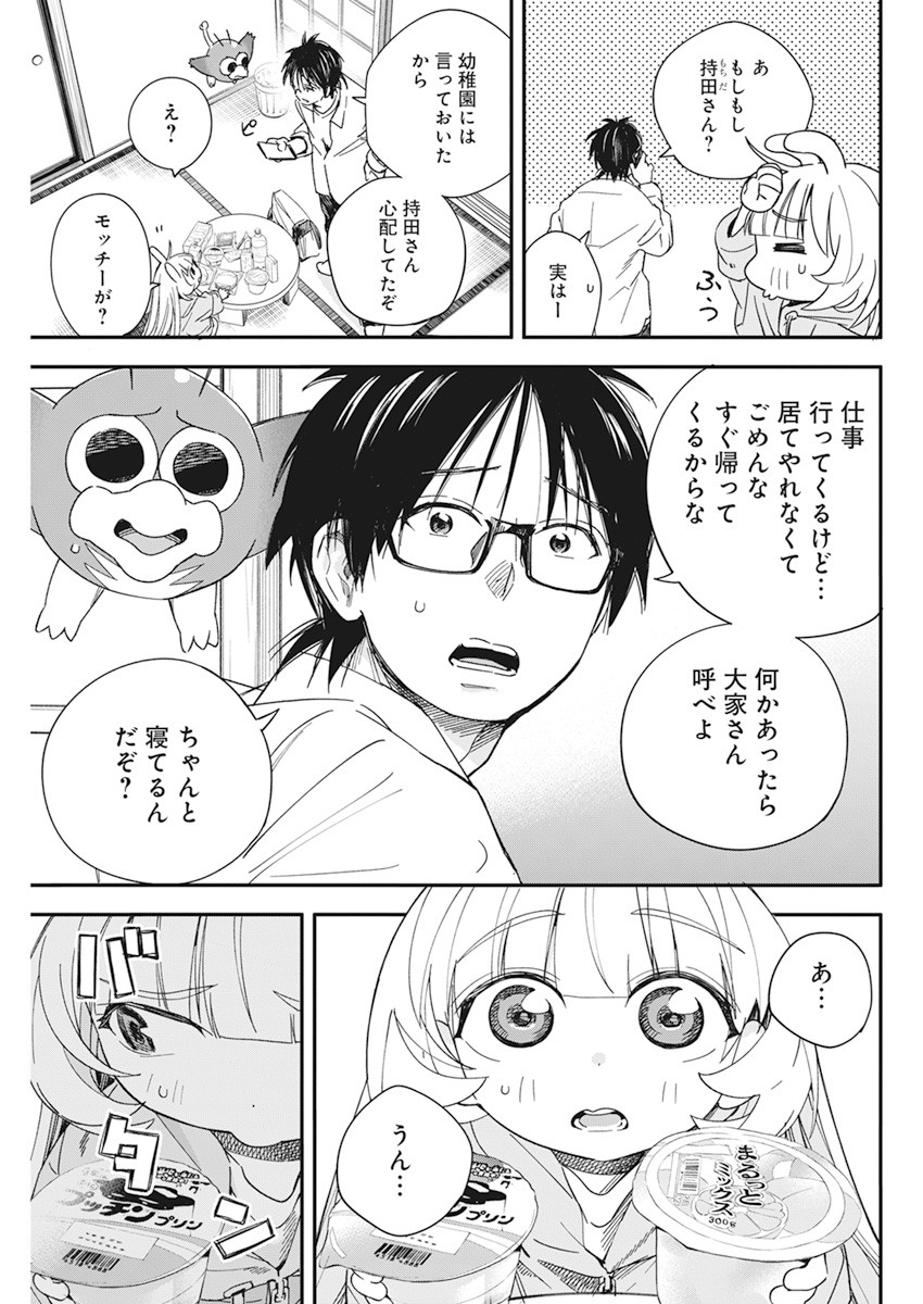 人類を滅亡させてはいけません 第17話 - Page 12