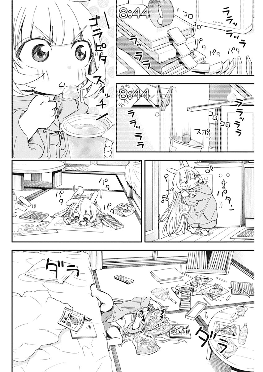 人類を滅亡させてはいけません 第17話 - Page 13