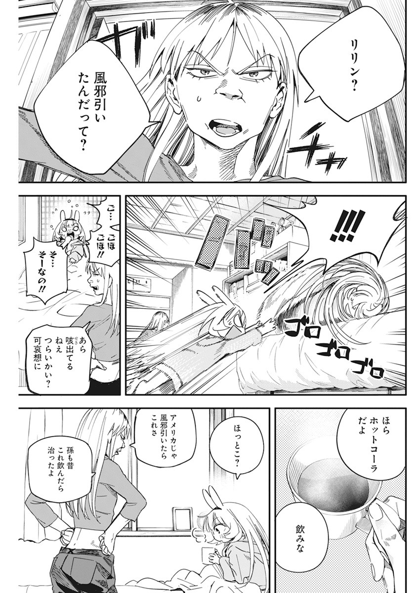 人類を滅亡させてはいけません 第17話 - Page 13