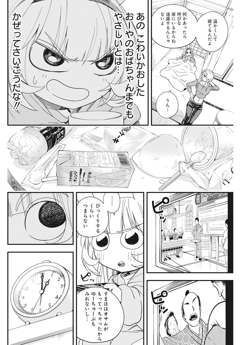 人類を滅亡させてはいけません 第17話 - Page 15