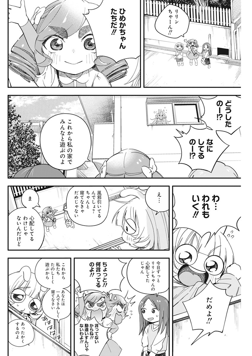 人類を滅亡させてはいけません 第17話 - Page 16