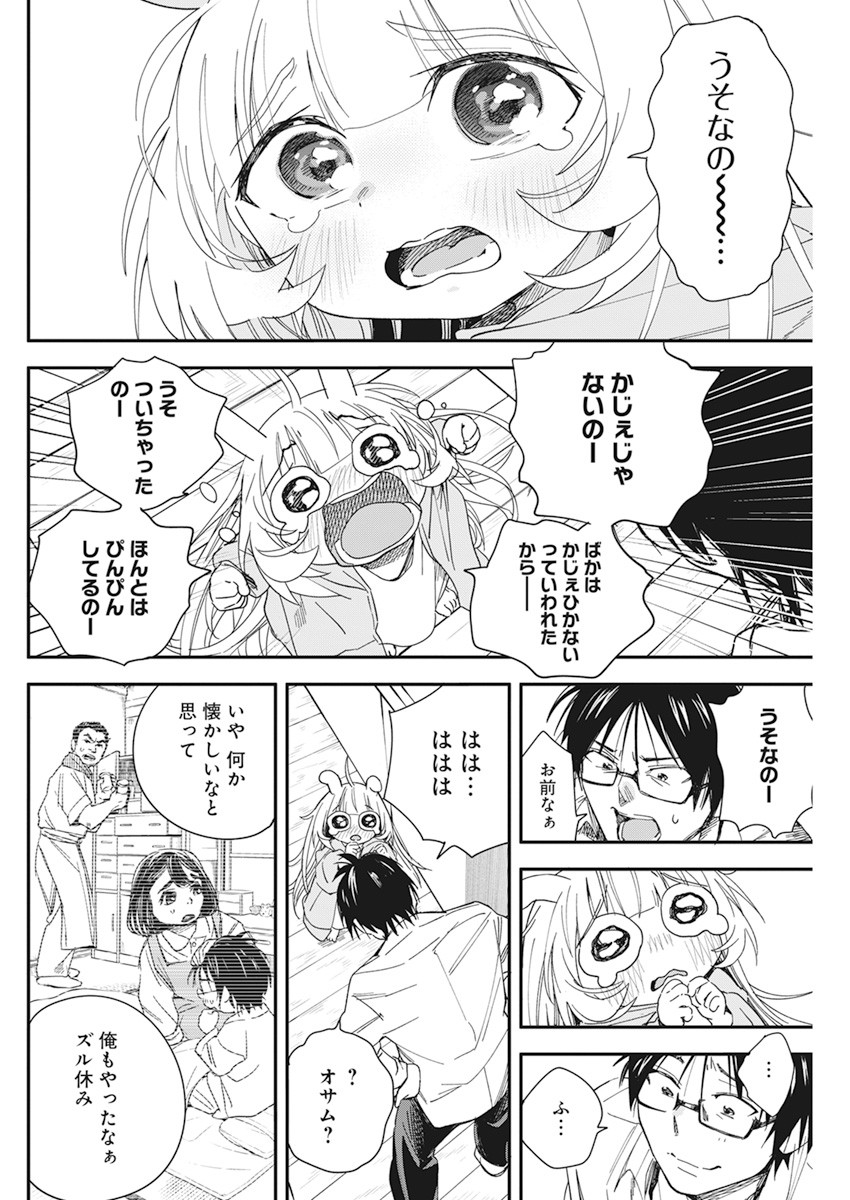 人類を滅亡させてはいけません 第17話 - Page 18