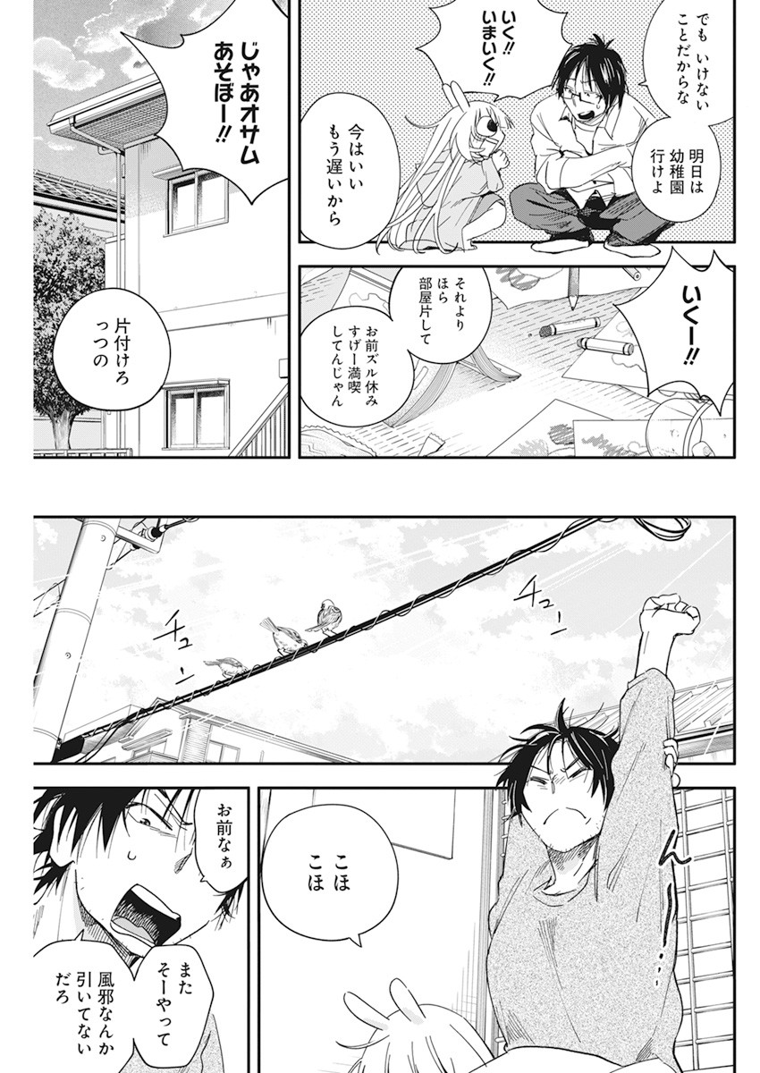 人類を滅亡させてはいけません 第17話 - Page 19