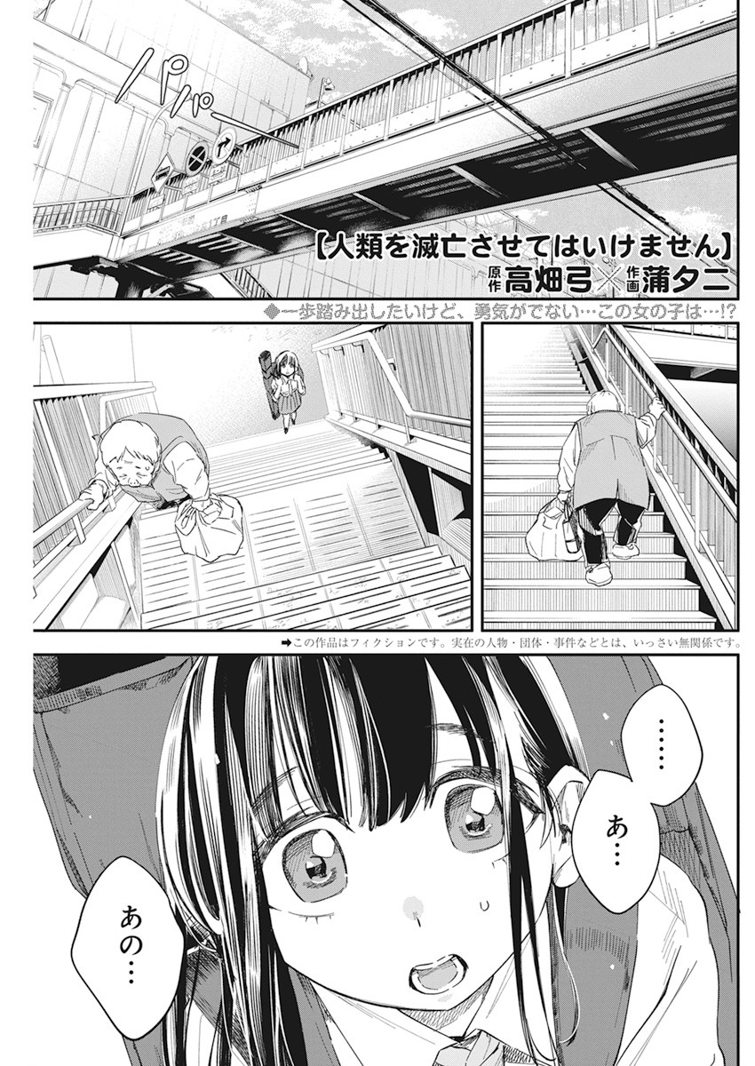 人類を滅亡させてはいけません 第18話 - Page 2