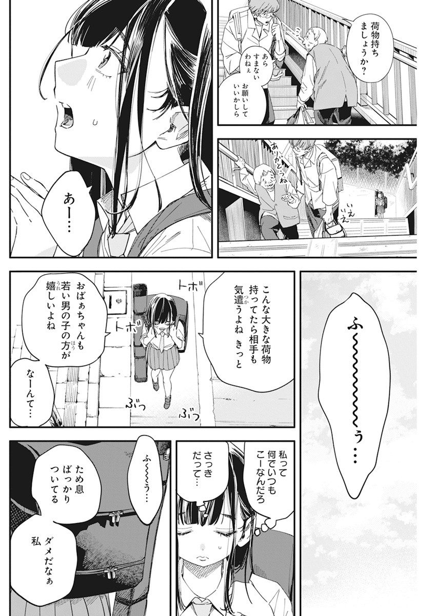 人類を滅亡させてはいけません 第18話 - Page 3