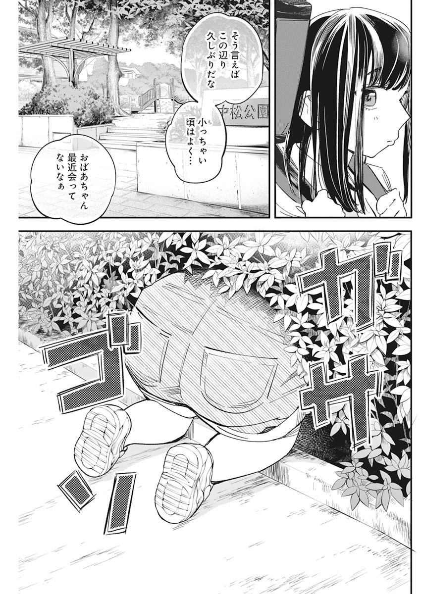 人類を滅亡させてはいけません 第18話 - Page 4