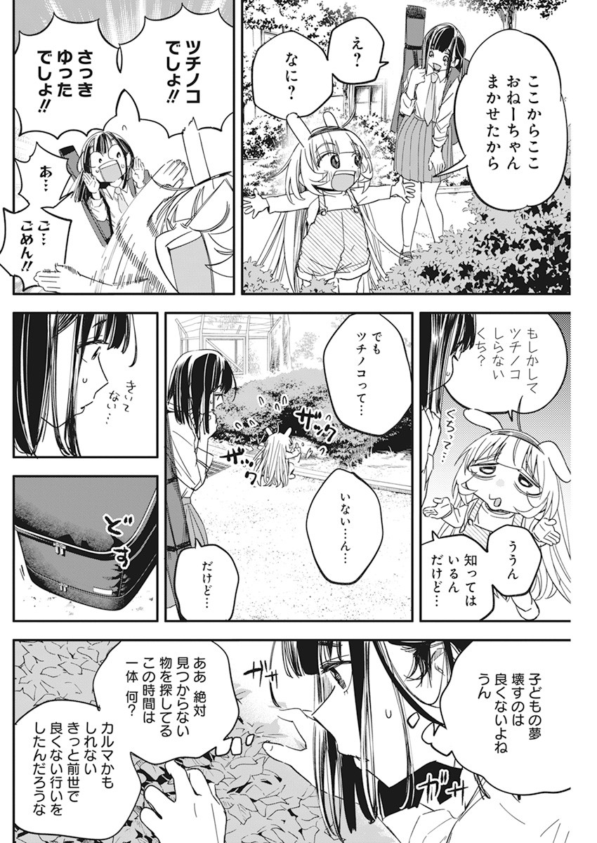 人類を滅亡させてはいけません 第18話 - Page 8