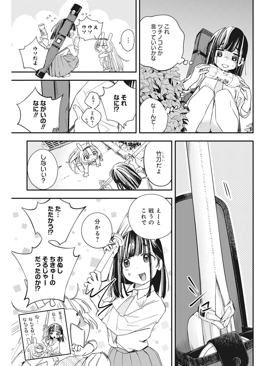 人類を滅亡させてはいけません 第18話 - Page 10