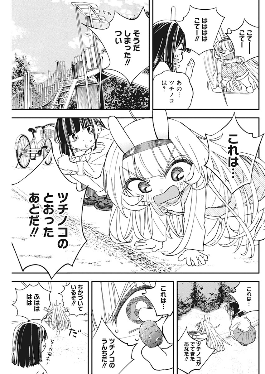 人類を滅亡させてはいけません 第18話 - Page 14