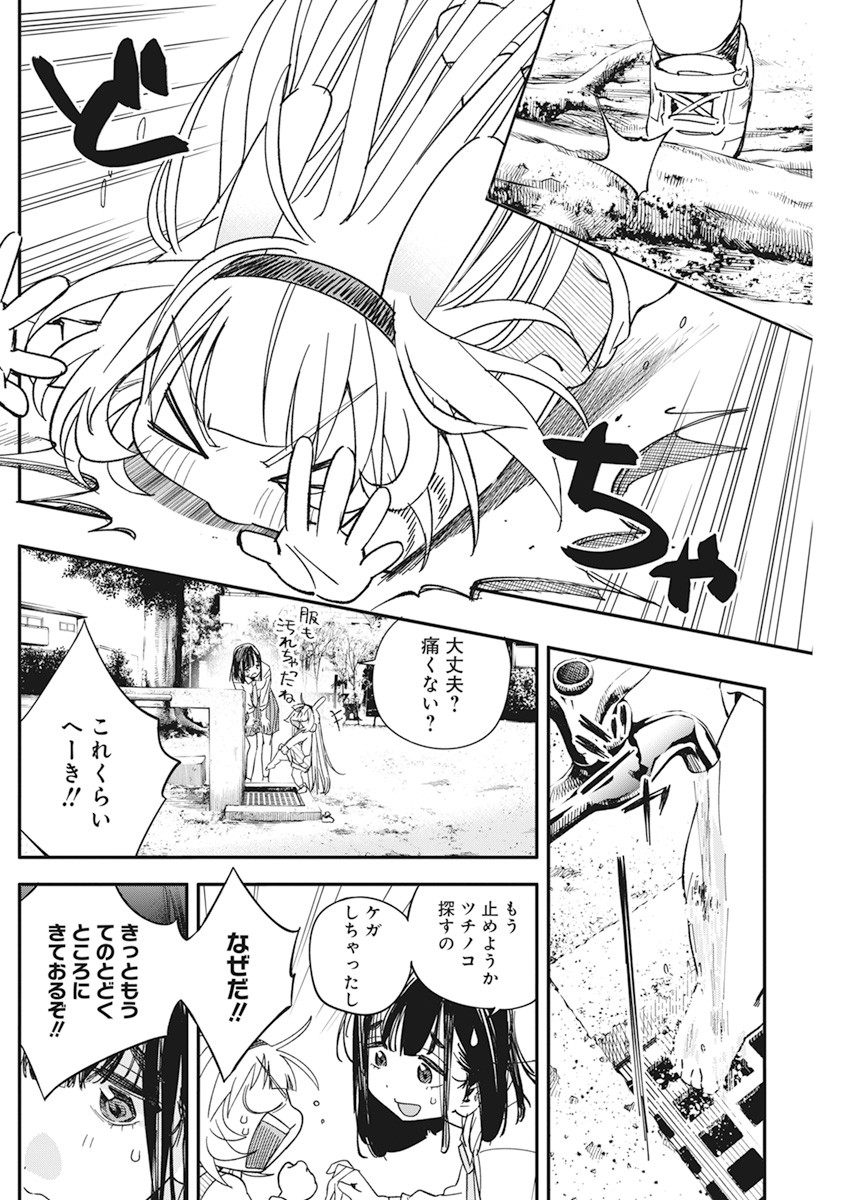 人類を滅亡させてはいけません 第18話 - Page 14