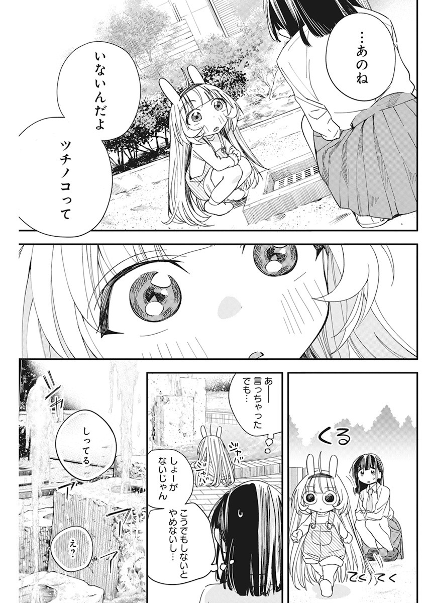 人類を滅亡させてはいけません 第18話 - Page 16