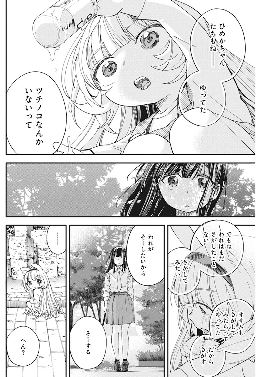 人類を滅亡させてはいけません 第18話 - Page 17