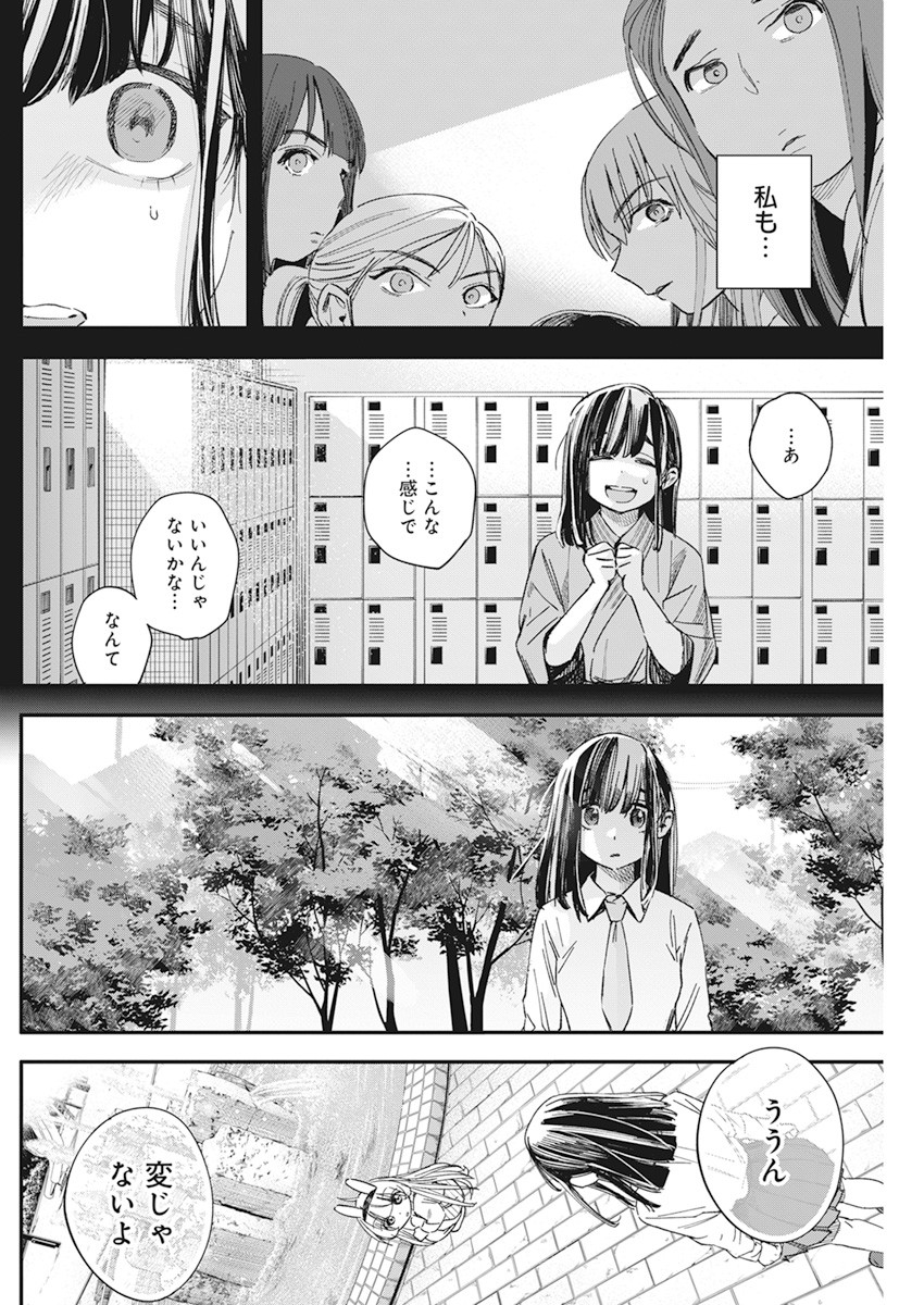 人類を滅亡させてはいけません 第18話 - Page 18