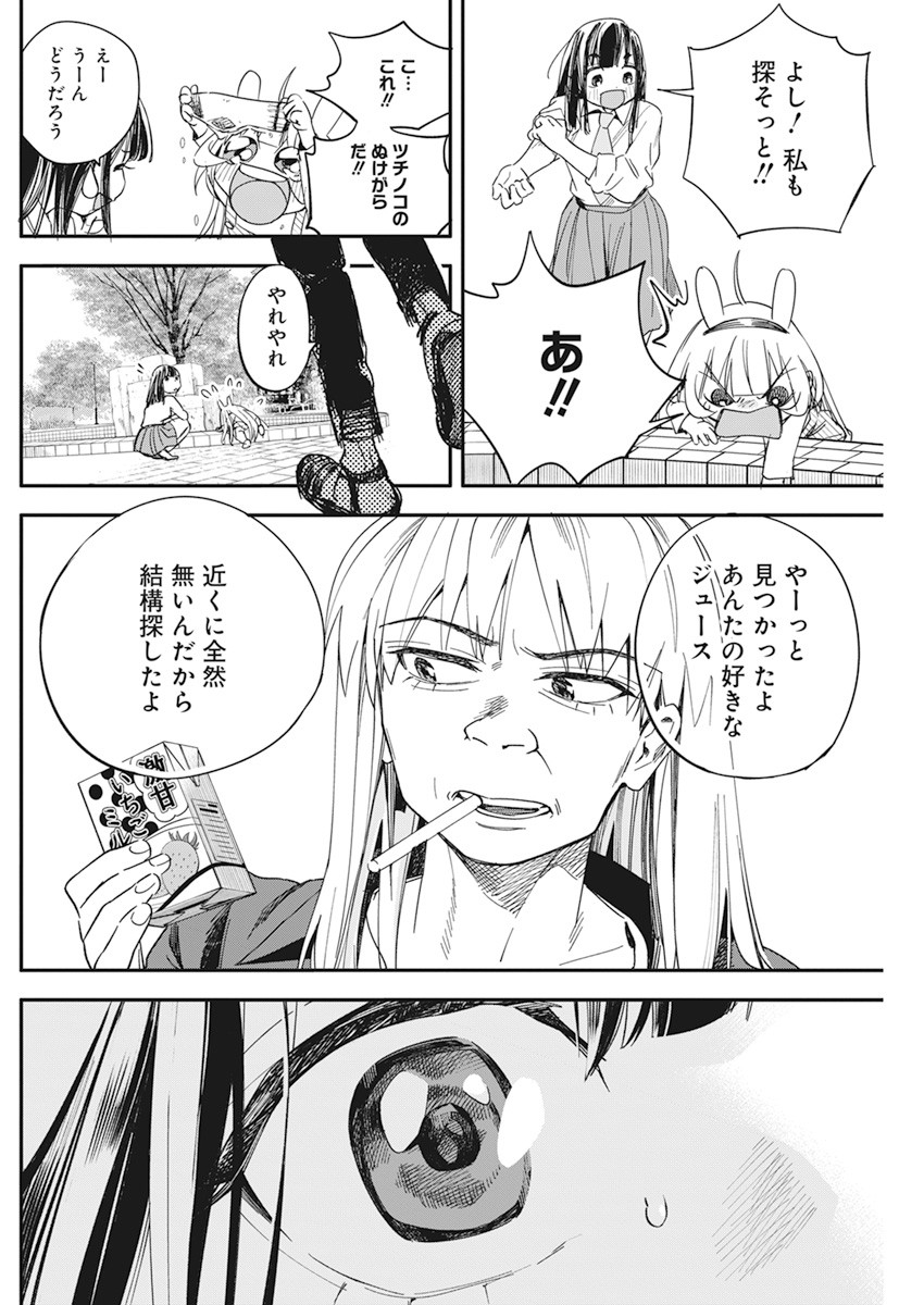 人類を滅亡させてはいけません 第18話 - Page 20