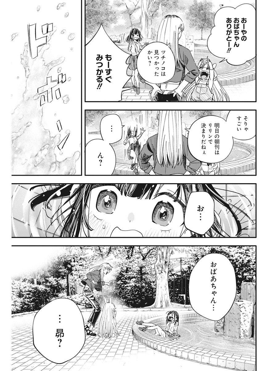 人類を滅亡させてはいけません 第18話 - Page 22