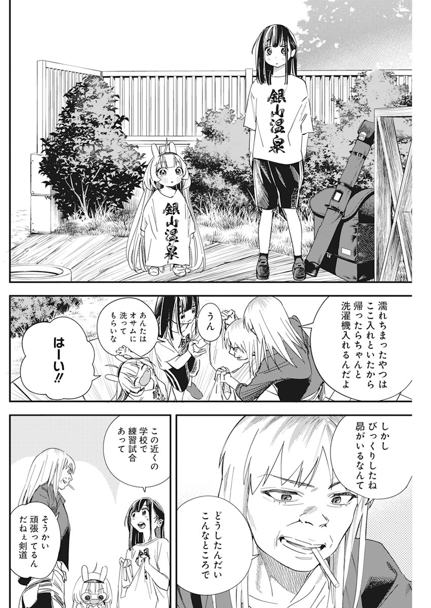 人類を滅亡させてはいけません 第18話 - Page 23