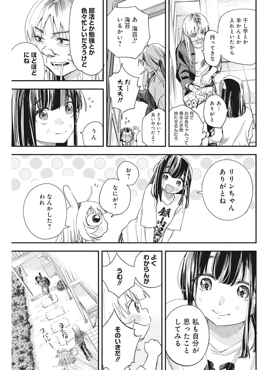 人類を滅亡させてはいけません 第18話 - Page 24