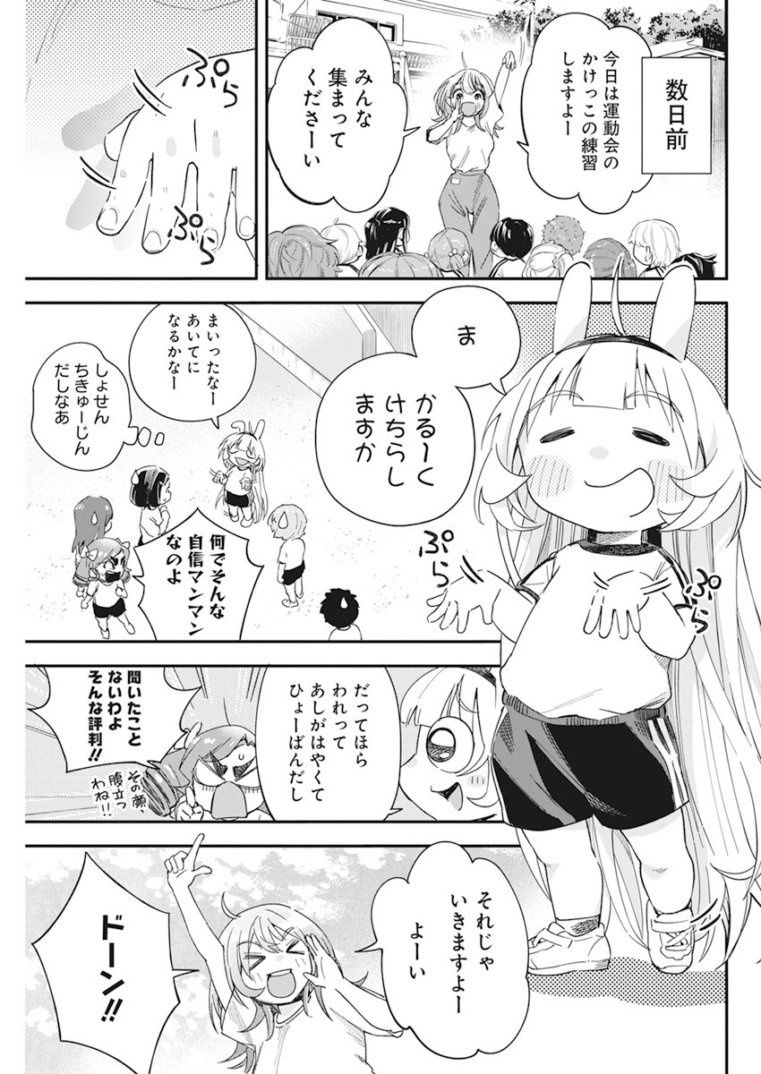 人類を滅亡させてはいけません 第19話 - Page 4