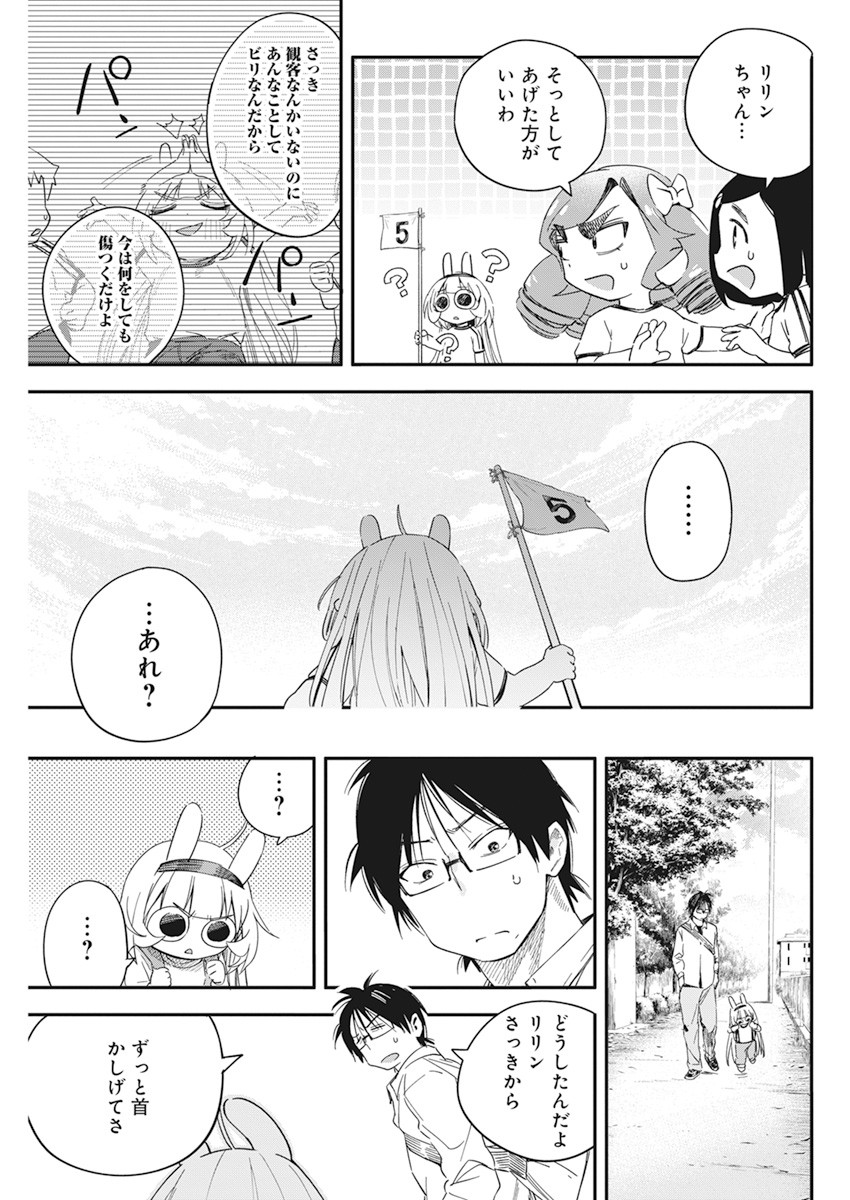 人類を滅亡させてはいけません 第19話 - Page 6