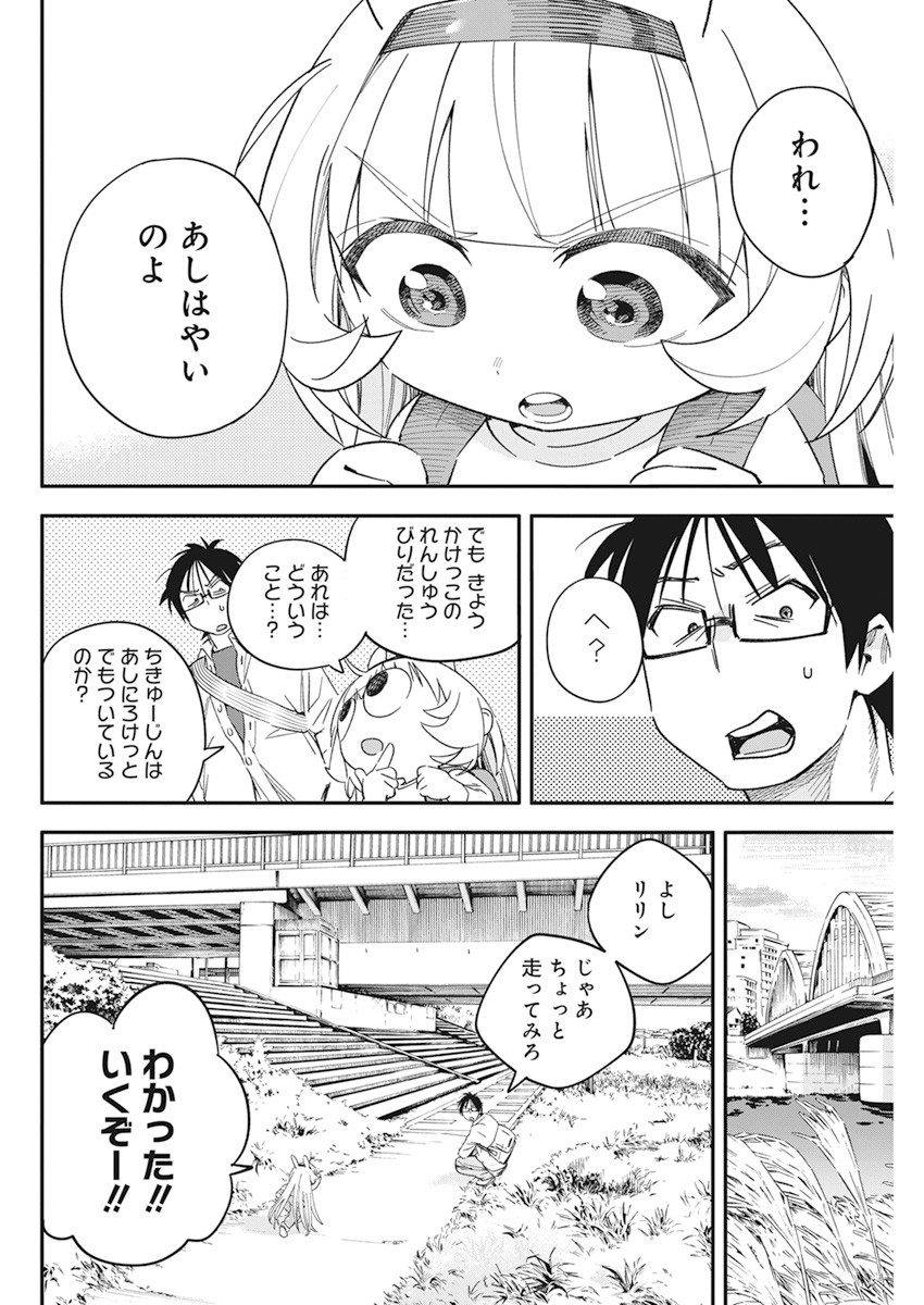 人類を滅亡させてはいけません 第19話 - Page 6