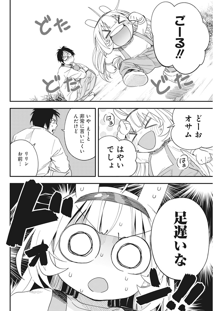 人類を滅亡させてはいけません 第19話 - Page 9