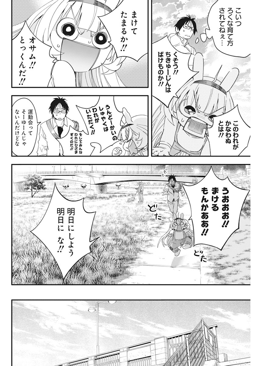 人類を滅亡させてはいけません 第19話 - Page 10