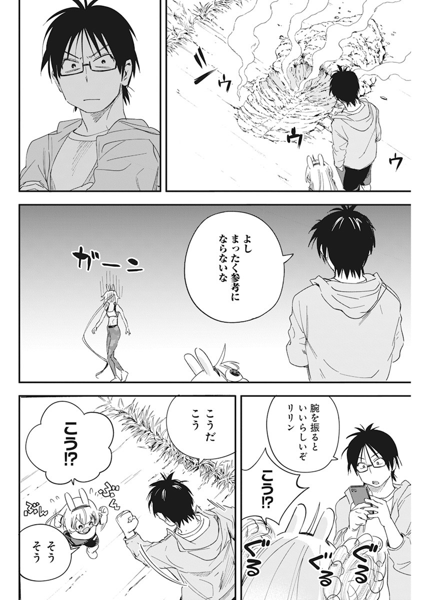 人類を滅亡させてはいけません 第19話 - Page 13