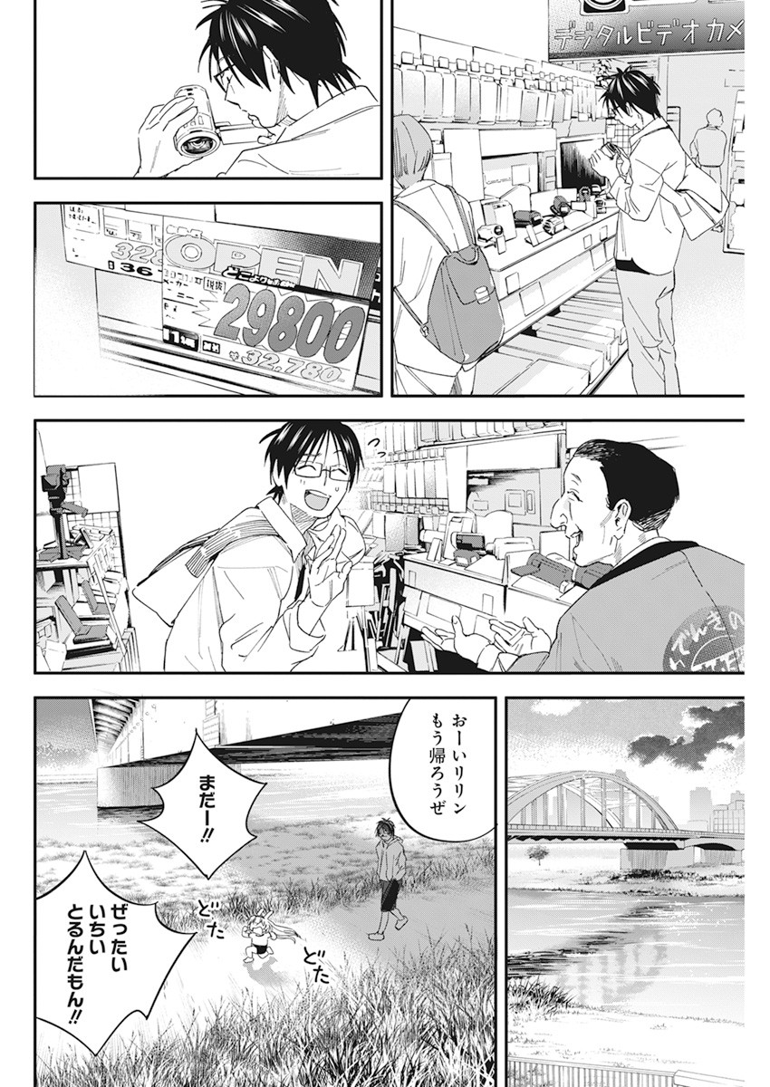 人類を滅亡させてはいけません 第19話 - Page 15